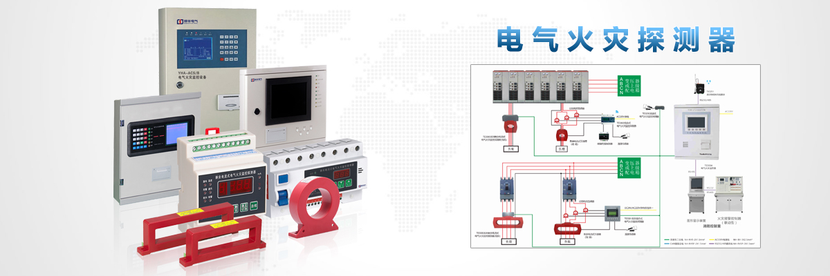 SCK600A/300mASCK600A/300mA 组合式电气火灾系统