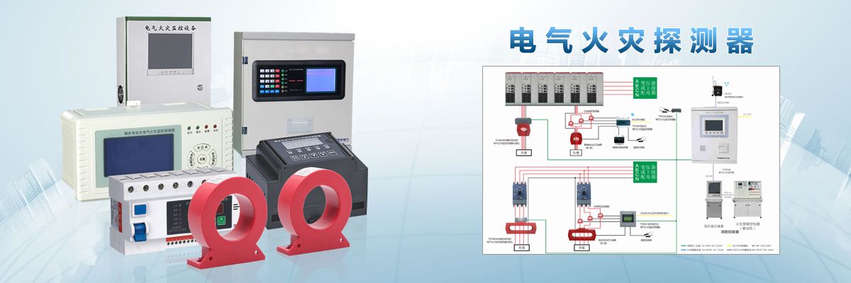 TCDH535W 电气火灾监控系统.jpeg