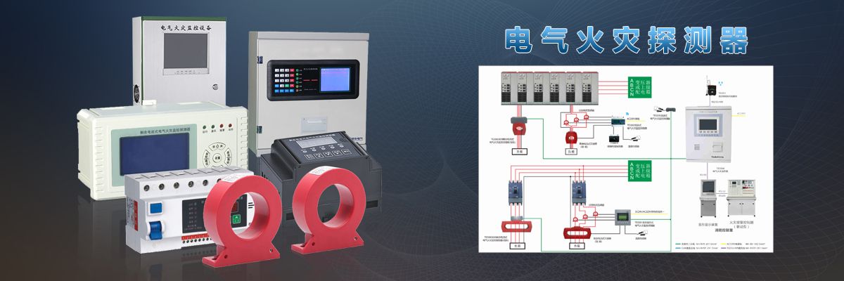 BA-DH-TA001 电气火灾监控系统.jpeg