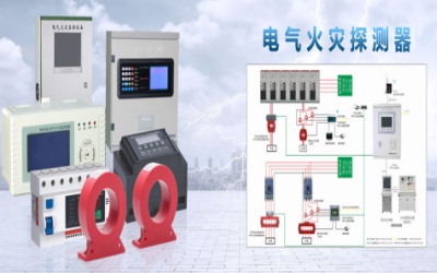 TD800C 电气火灾监控系统.jpg
