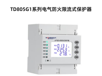 TD805G1系列电气防火限流式保护器.jpg