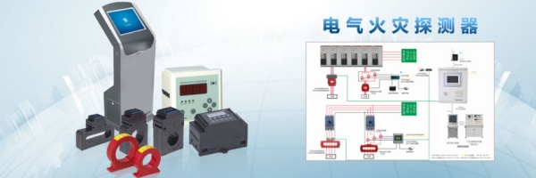 电气火灾监控系统.jpg