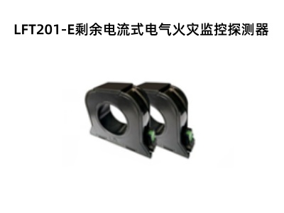LFT201-E剩余电流式电气火灾监控探测器.jpg