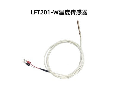 LFT201-W温度传感器.jpg