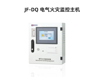 JF-DQ 电气火灾监控主机.jpg