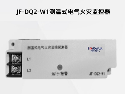 JF-DQ2-W1测温式电气火灾监控器.jpg