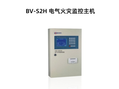 BV-S2H 电气火灾监控设备.jpg