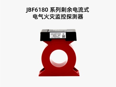 JBF6180 系列剩余电流式电气火灾监控探测器.jpg