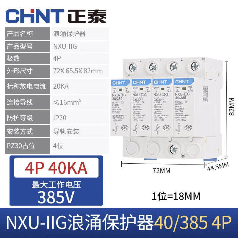 NXU-II G-40KA_385V-4P 浪涌保护器.jpg