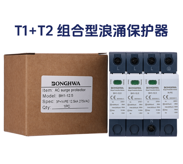 T1+T2 型浪涌保护器