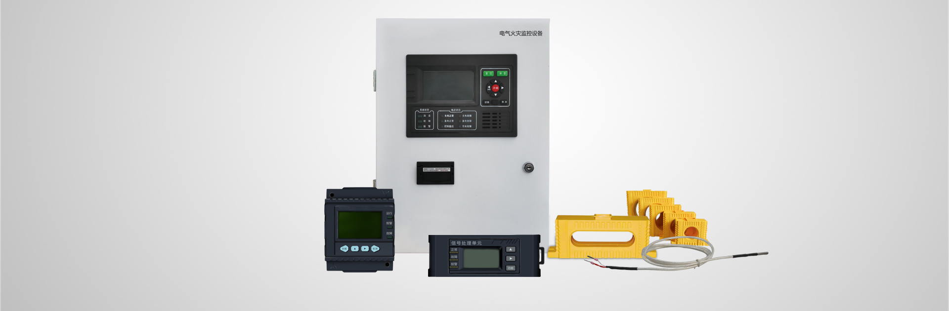 电气火灾监控系统