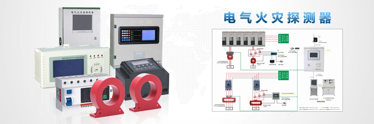 HG700 系列电气火灾监控系统 .jpeg