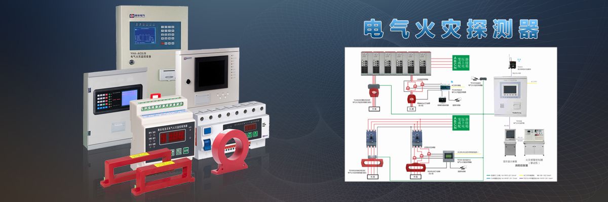 TL303-F 系列电气火灾监控系统.jpeg