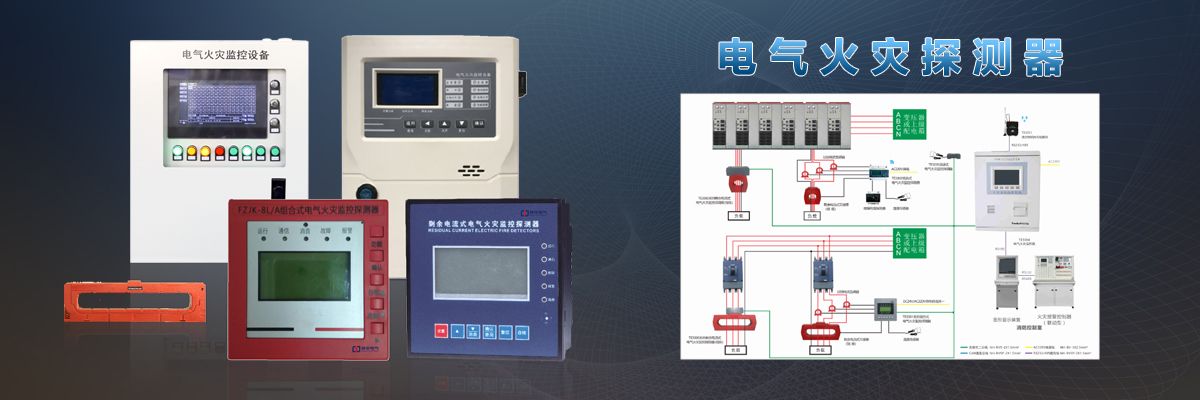 EFSC-ZS801 电气火灾监控系统.jpeg