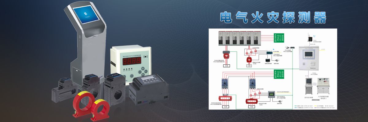 THFL2 电气火灾监控系统.jpeg