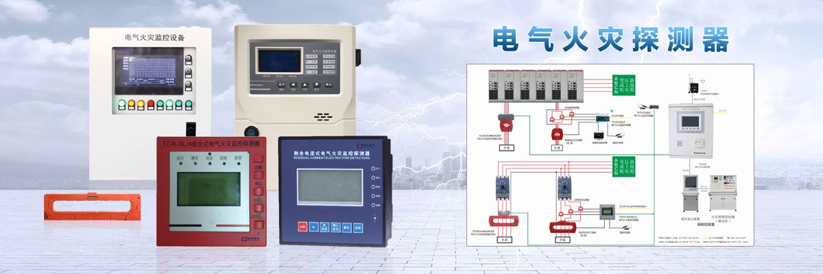 DH-9908N 电气火灾监控系统.jpeg