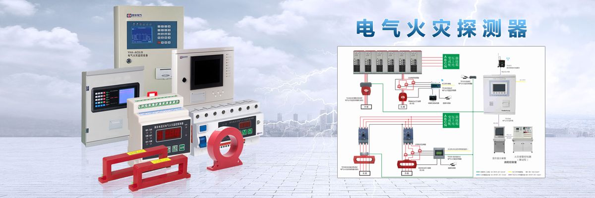 QX-RJLZ-DQ 电气火灾监控系统.jpeg