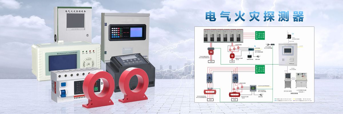 HRT7207 电气火灾监控系统.jpeg
