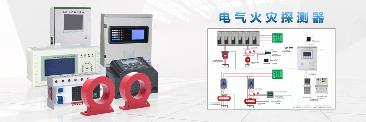 CA-DH-TA001 电气火灾监控系统.jpeg