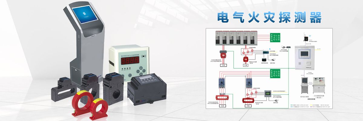JD-E11电气火灾监控系统.jpeg