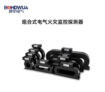 Z-310X系列组合式电气火灾监控探测器.jpg