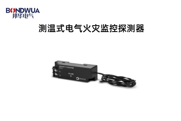Z-3111 测温式电气火灾监控探测器.jpg