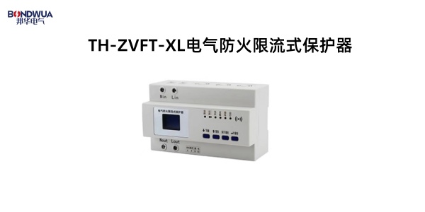 TH-ZVFT-XL电气防火限流式保护器.jpg