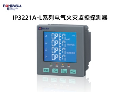 IP3221A-L系列剩余电流电气火灾监控探测器.jpg