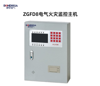 ZGFD8电气火灾监控主机.jpg