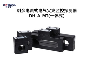 剩余电流式电气火灾监控探测器DH-A-MT(一体式).jpg
