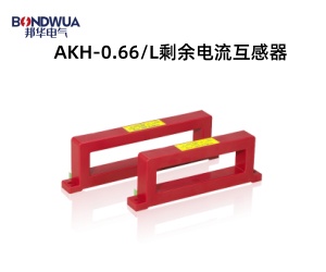 AKH-0.66L剩余电流互感器.jpg