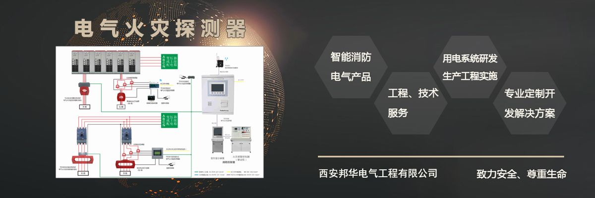 YDH12P 电气火灾监控系统.jpeg