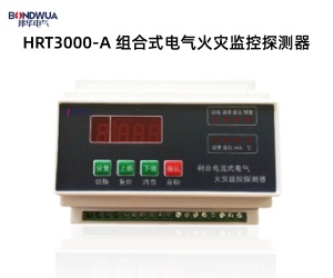HRT3000-A 组合式电气火灾监控探测器.jpg