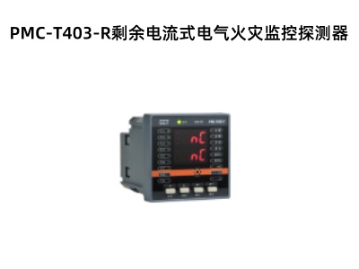 PMC-T403-R剩余电流式电气火灾监控探测器.jpg