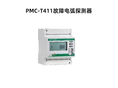 PMC-T411故障电弧探测器.jpg